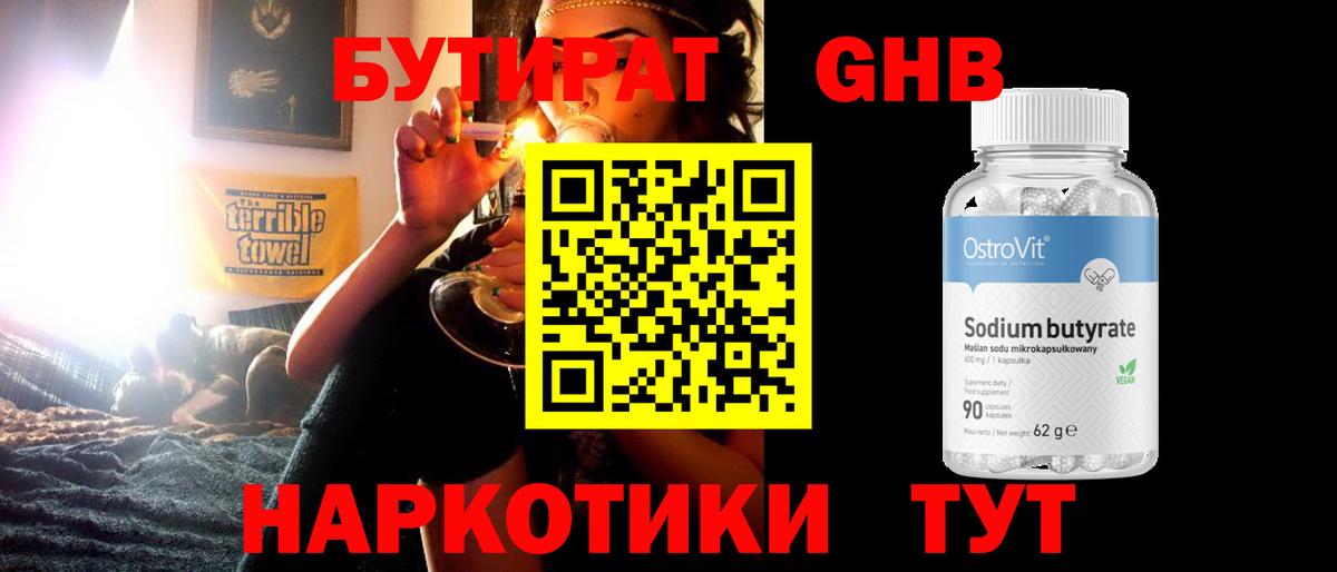 БУТИРАТ  БУТИРАТ Butirat  Вход с VPN  Канаш 