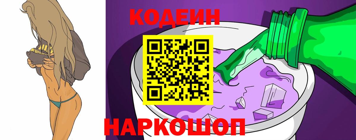 Codein Purple Drank Канаш