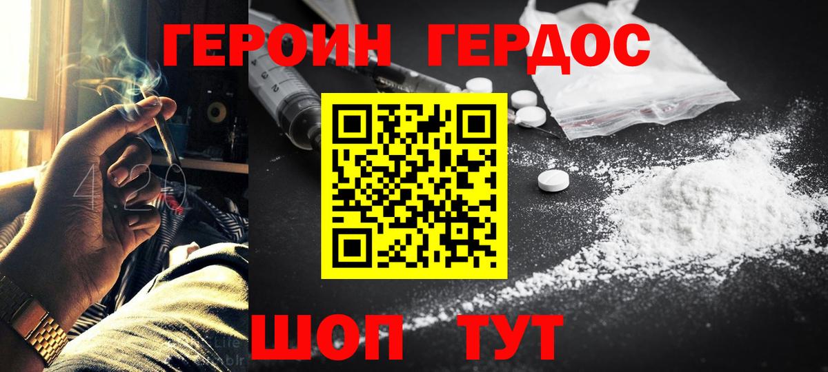 Героин белый Канаш