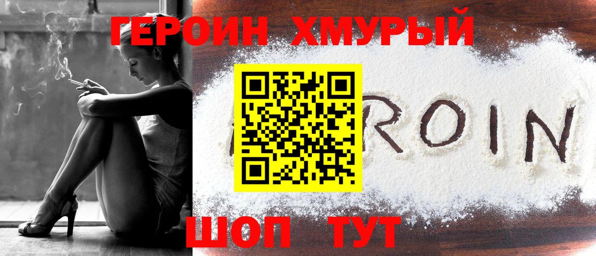 Героин белый  Вход с VPN  Канаш 