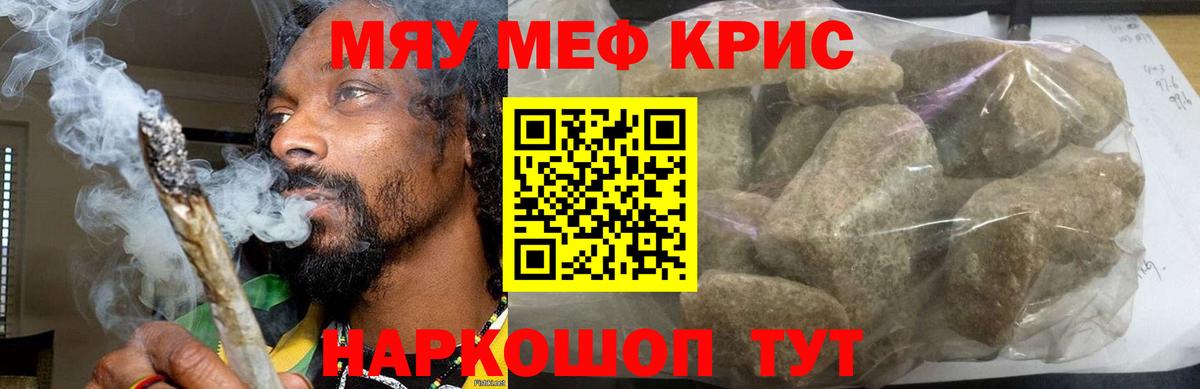 МЯУ-МЯУ кристаллы  Вход с VPN  Канаш  Мефедрон  Меф VHQ 