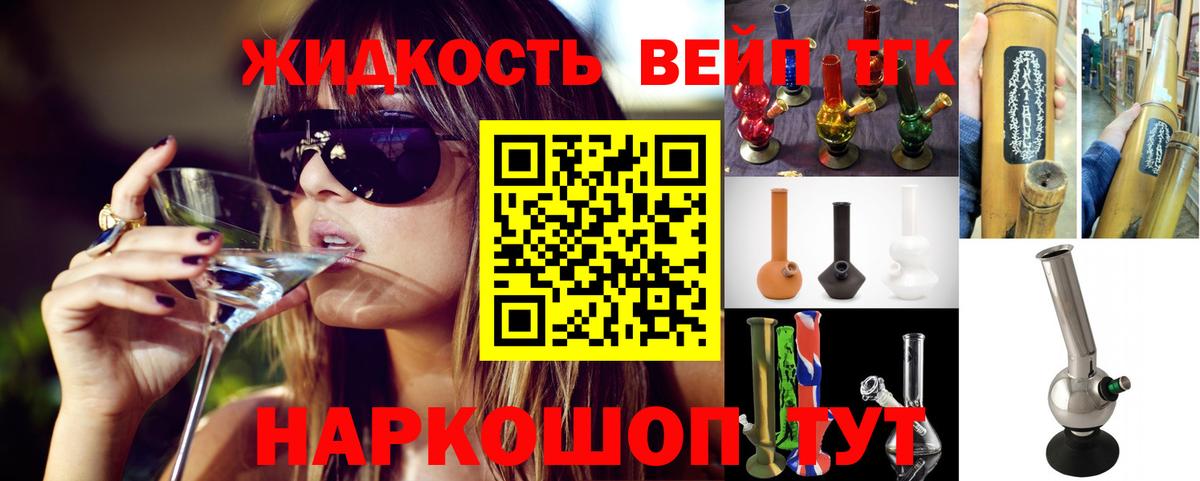 ТГК вейп Канаш